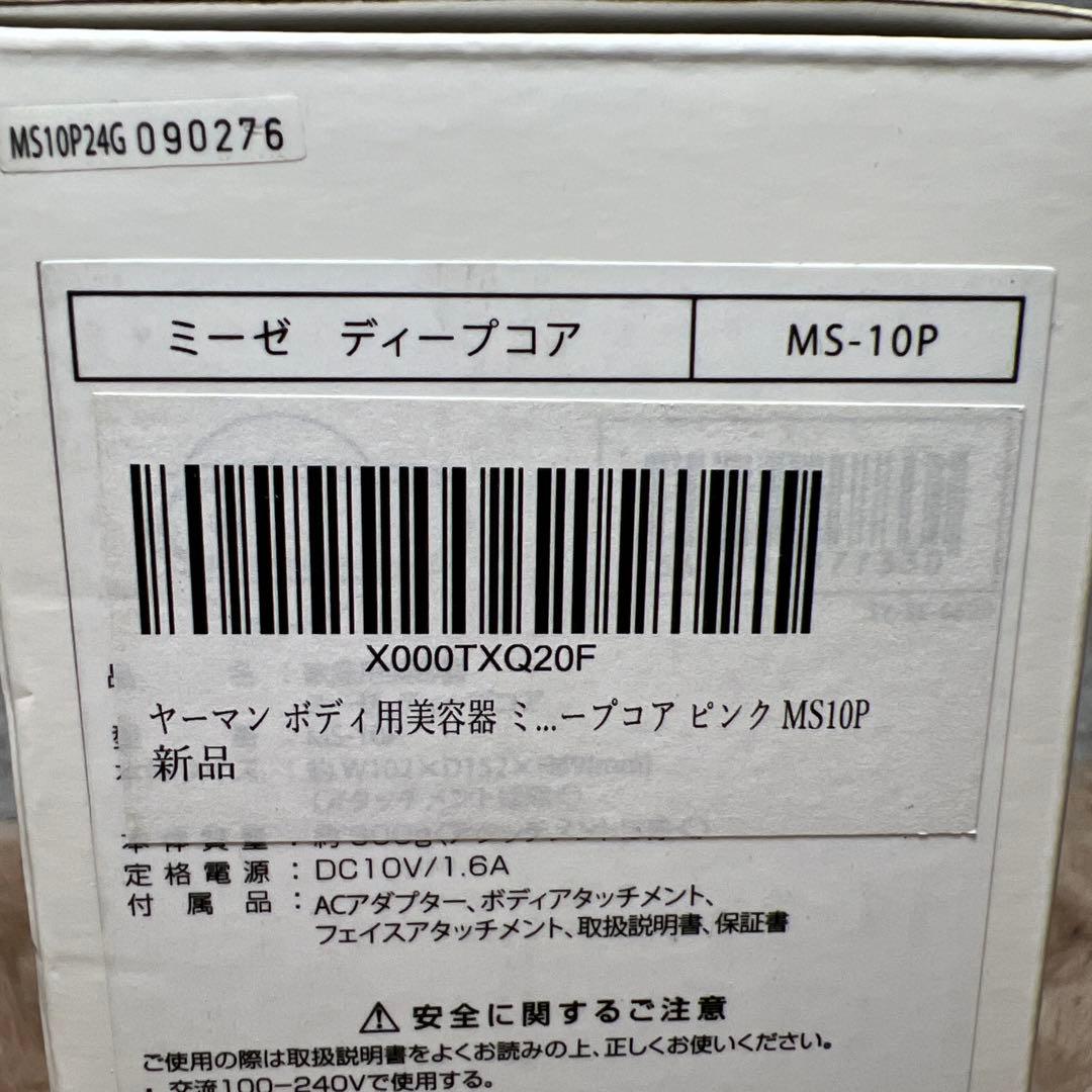 ヤーマン ボディ用美容器 ミーゼ mysé ディープコア ピンク MS10P