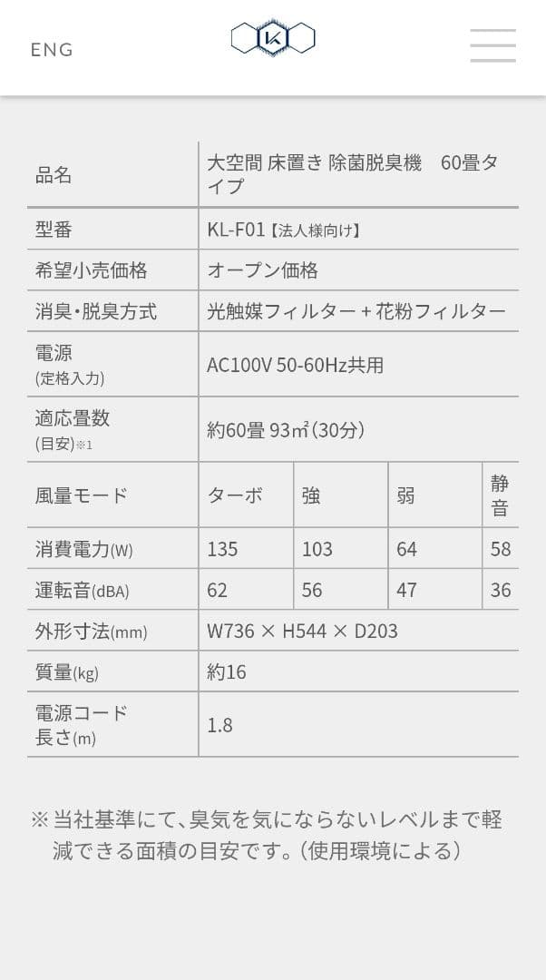 カルテック除菌脱臭機 KL-F01