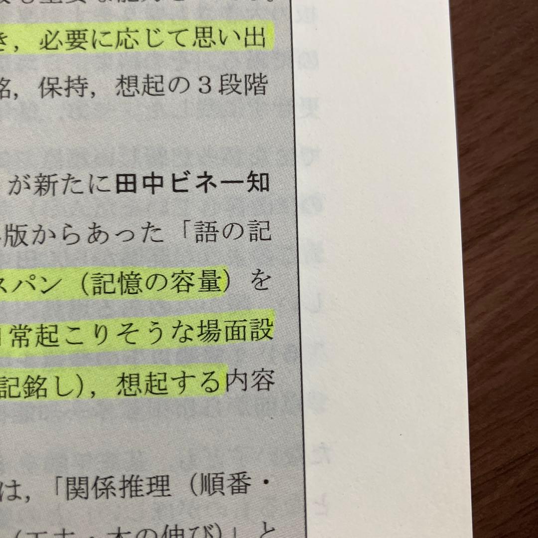 田中ビネー知能検査V (全3冊)