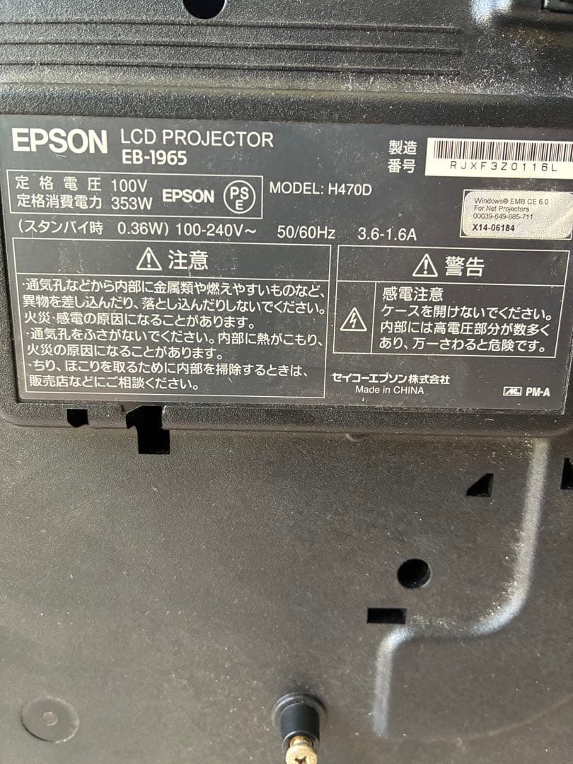 エプソン　プロジェクターEB_1965