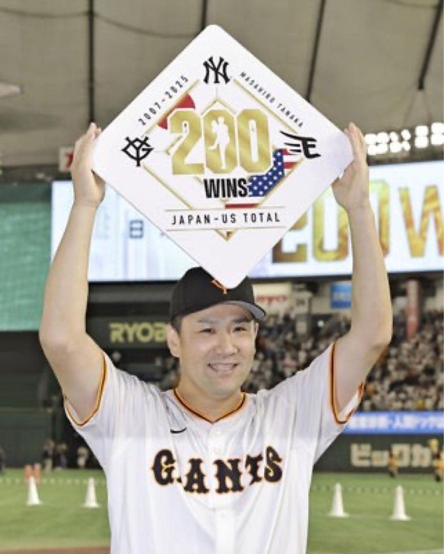 【タグ付き新品未使用】200勝！田中将大　ユニフォーム