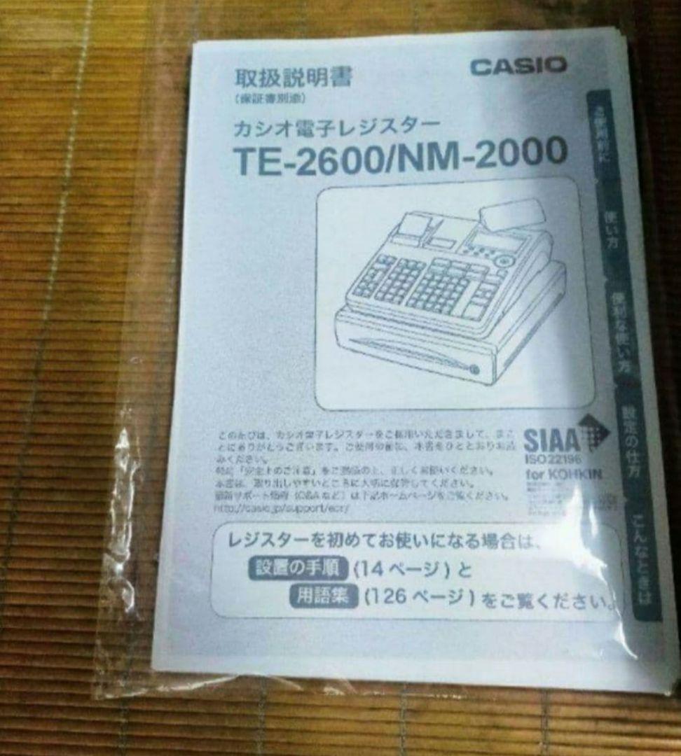 カシオレジスター　TE-2600/NM2000フル設定無料25部門　070226