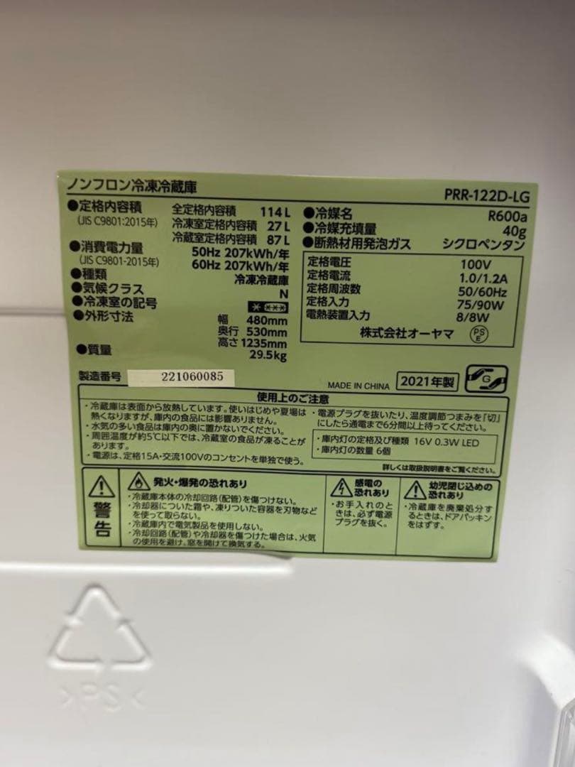 アイリスプラザ 114Lレトロ冷凍冷蔵庫 PRR-122D-LGライトグリーン色