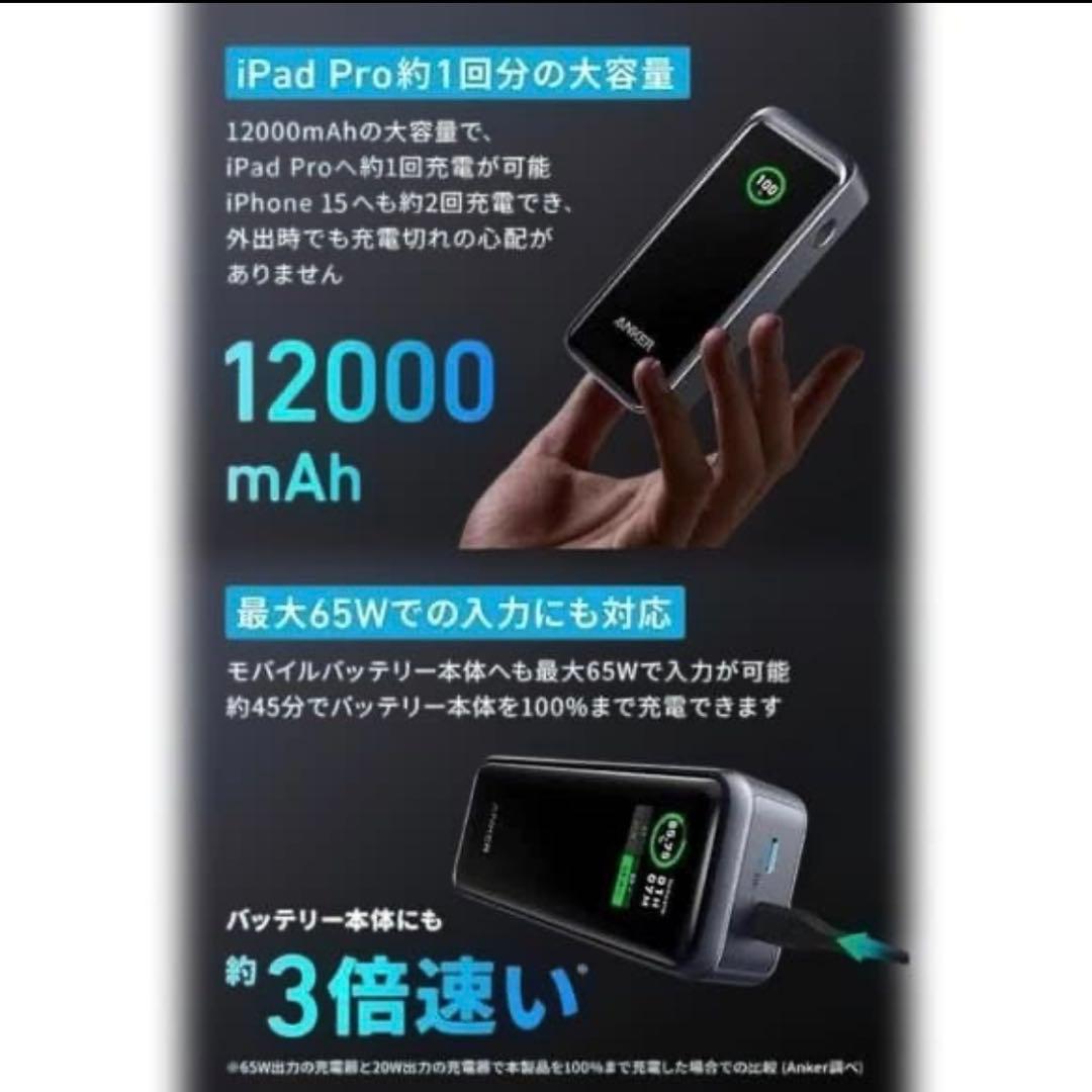 Anker Prime 12,000mAh モバイルバッテリー 130W 2個