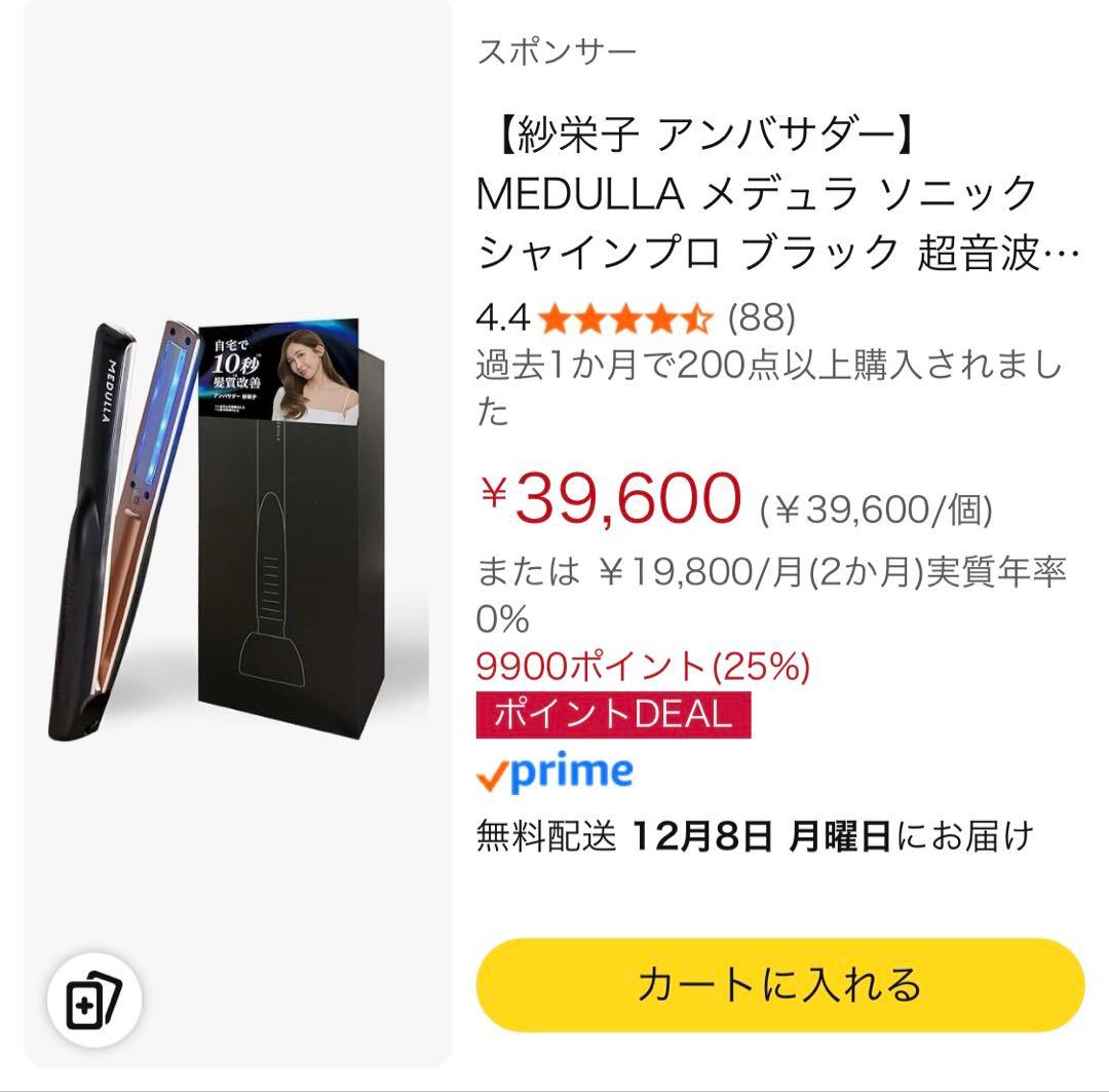 MEDULLA ヘアソニックシャインプロ超音波ヘアトリ浸透髪質改善紗栄子