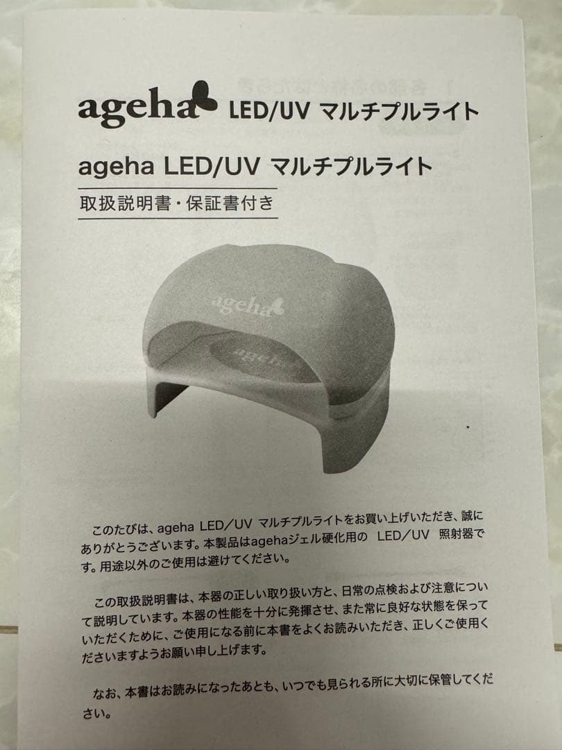 ageha LEDネイルライト 紫