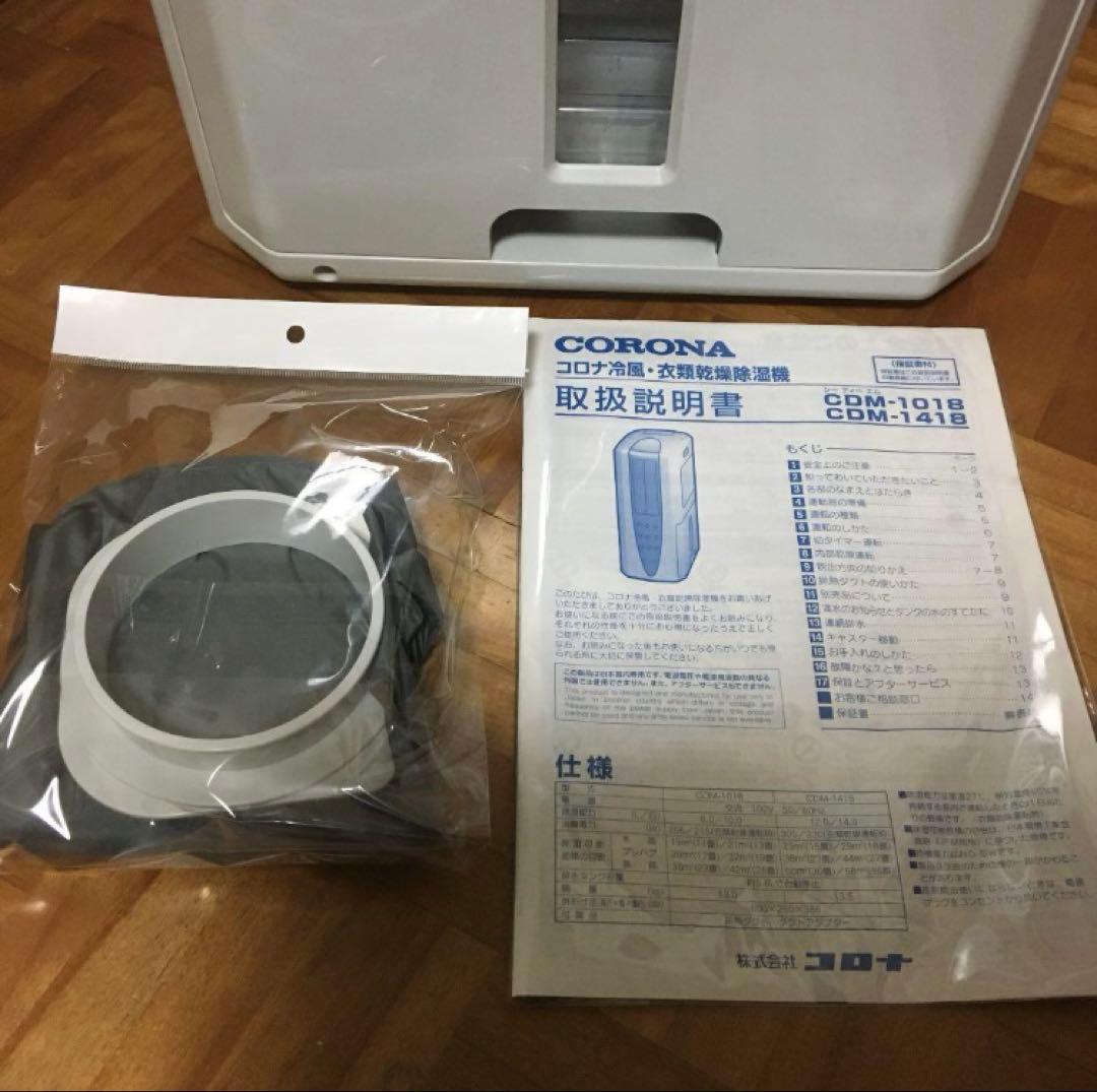コロナ 衣類乾燥 除湿機 冷風　CDM-1018-AS