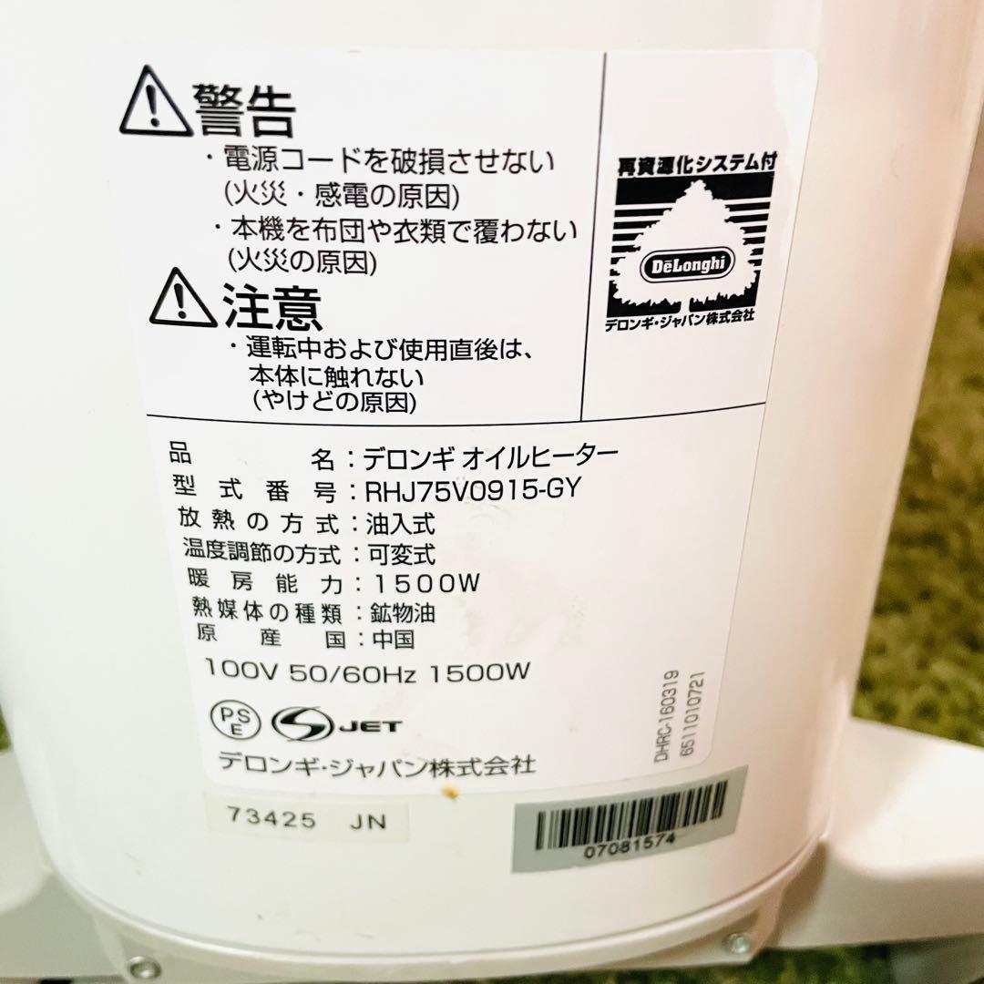 DeLonghi RHJ75V0915-GY オイルヒーター 動作確認済み
