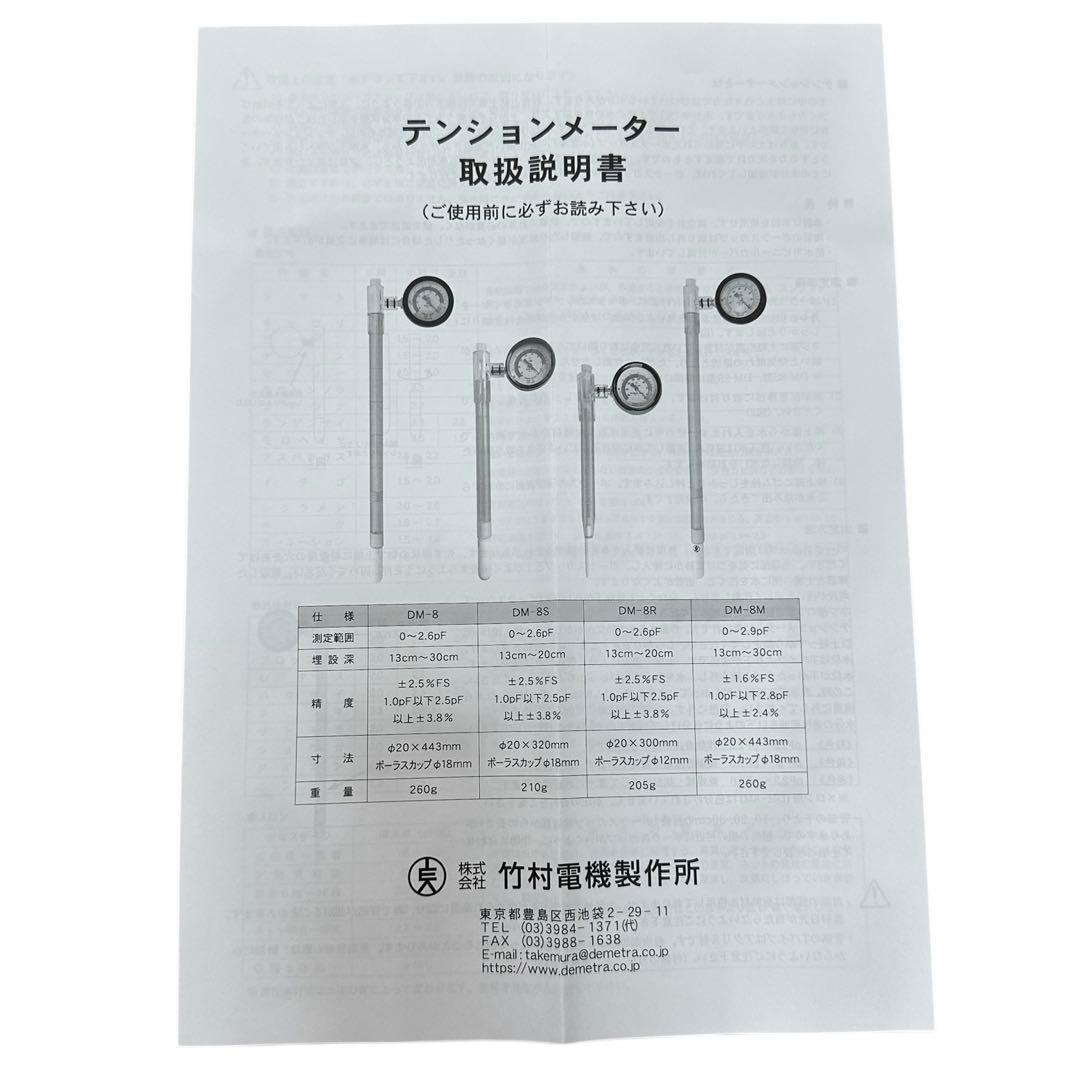 土壌水分計 pFメーター DM8 一般用 テンションメーター 竹村電機製作所