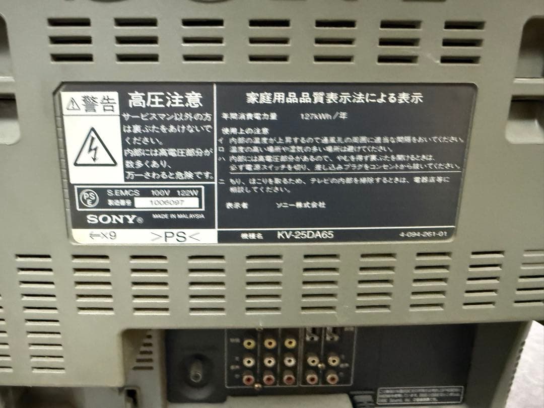 カラーテレビ SONY KV-25DA65 25型 トリニトロン ブラウン管