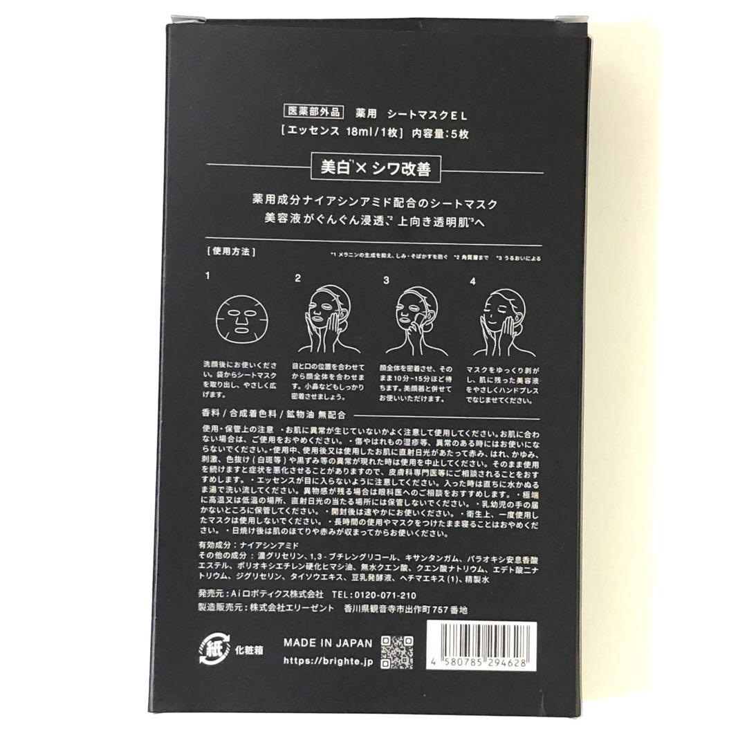 【327】新品未開封 ブライト エレキブラシ 美顔器 化粧水 ブラシ マスク付き
