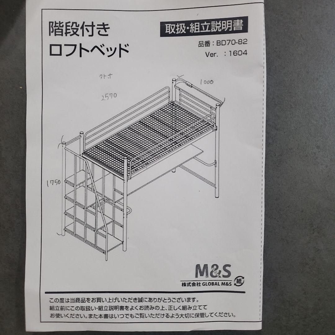 階段付きブラックロフトベッド スチール製 説明文を読んで下さい