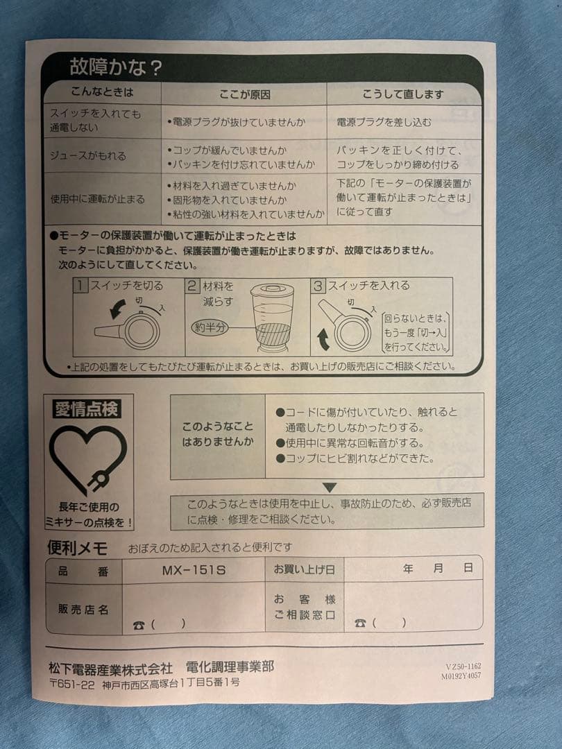 National MX15-1S業務用ミキサー