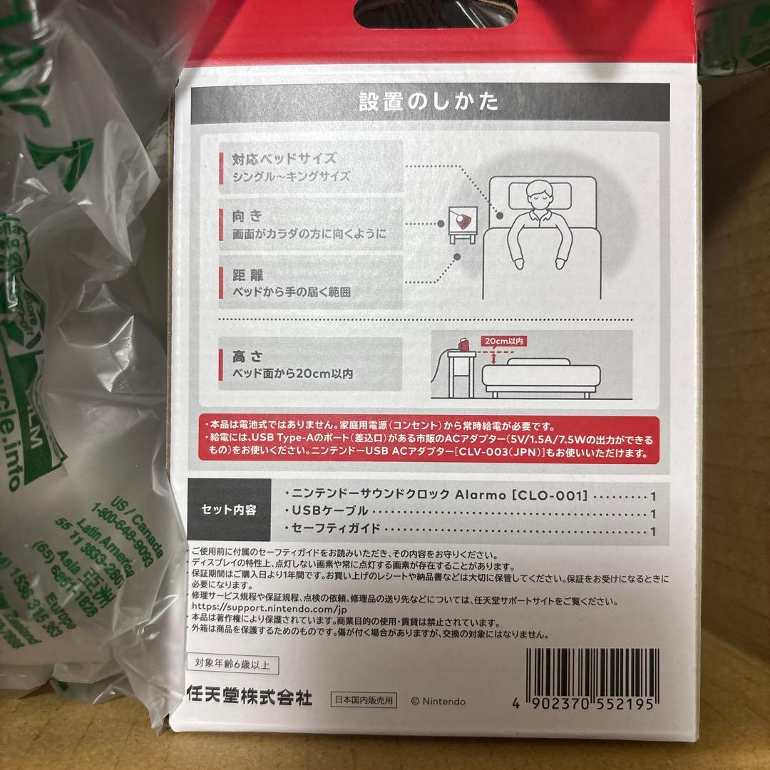 ニンテンドーサウンドクロックアラーモ