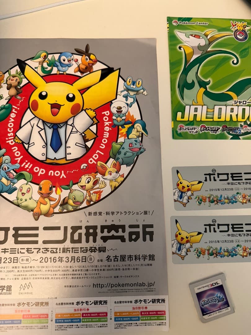 ポケモン　ムーン　ソフト　配布多数　チラシ付き