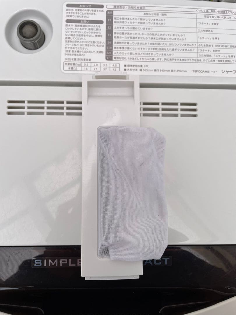 971 シャープ 4.5kg洗濯機 ホワイト コンパクト 一人暮らし 単身 国産