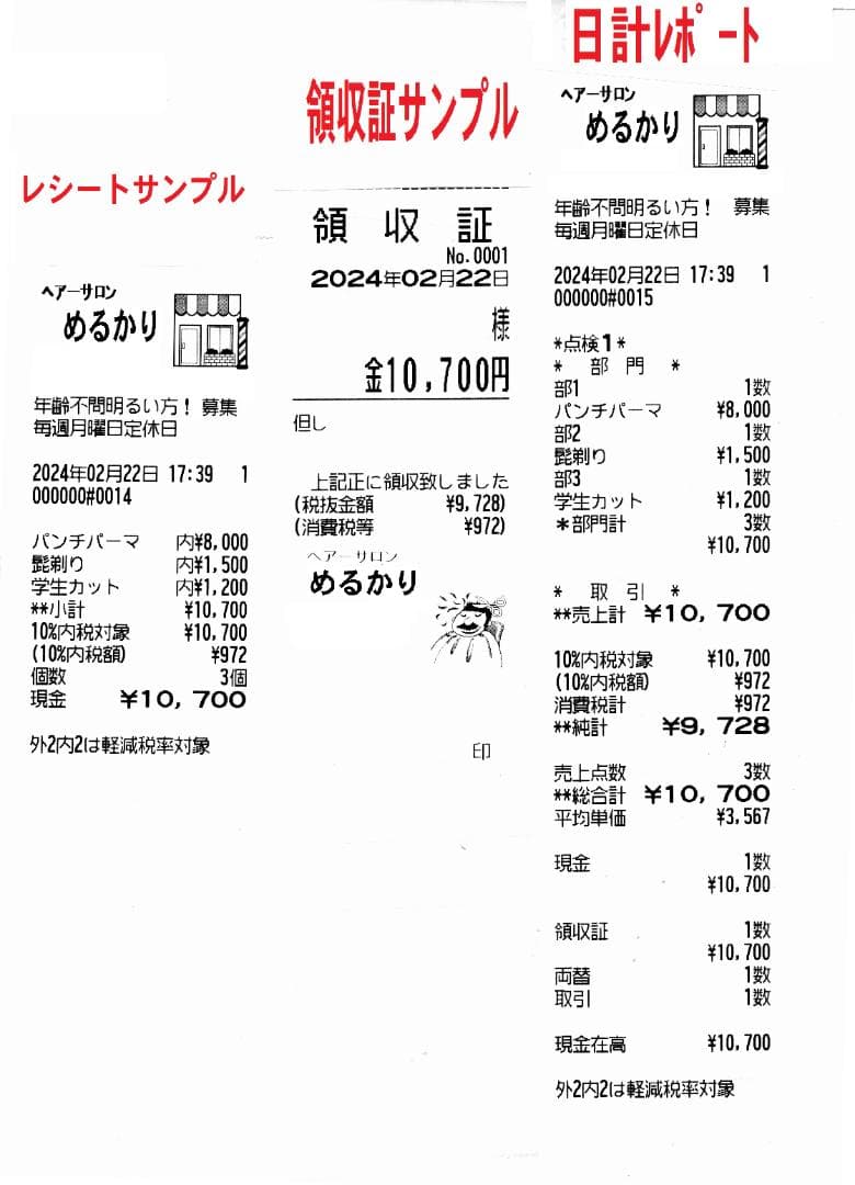 設定無料 SHARP XE-A20 インボイスレジスター 8部門　250819