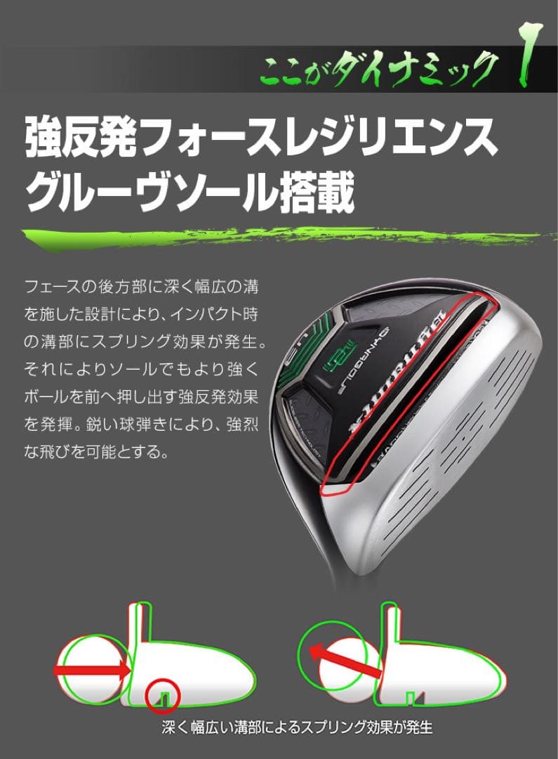 【新品】★最新UTが2本選べて超激安！ダイナミクス 適合限界強反発UT2本セット