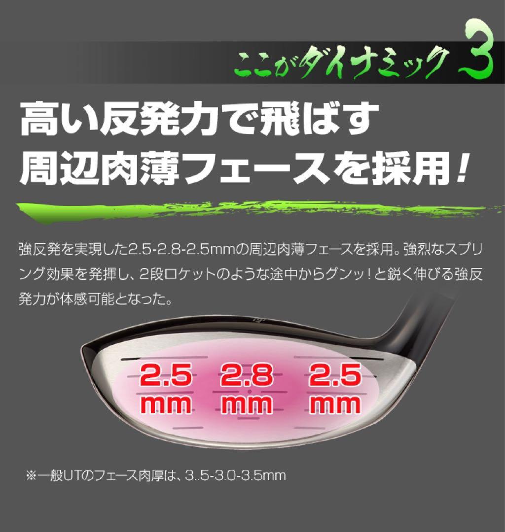 【新品】★最新UTが2本選べて超激安！ダイナミクス 適合限界強反発UT2本セット