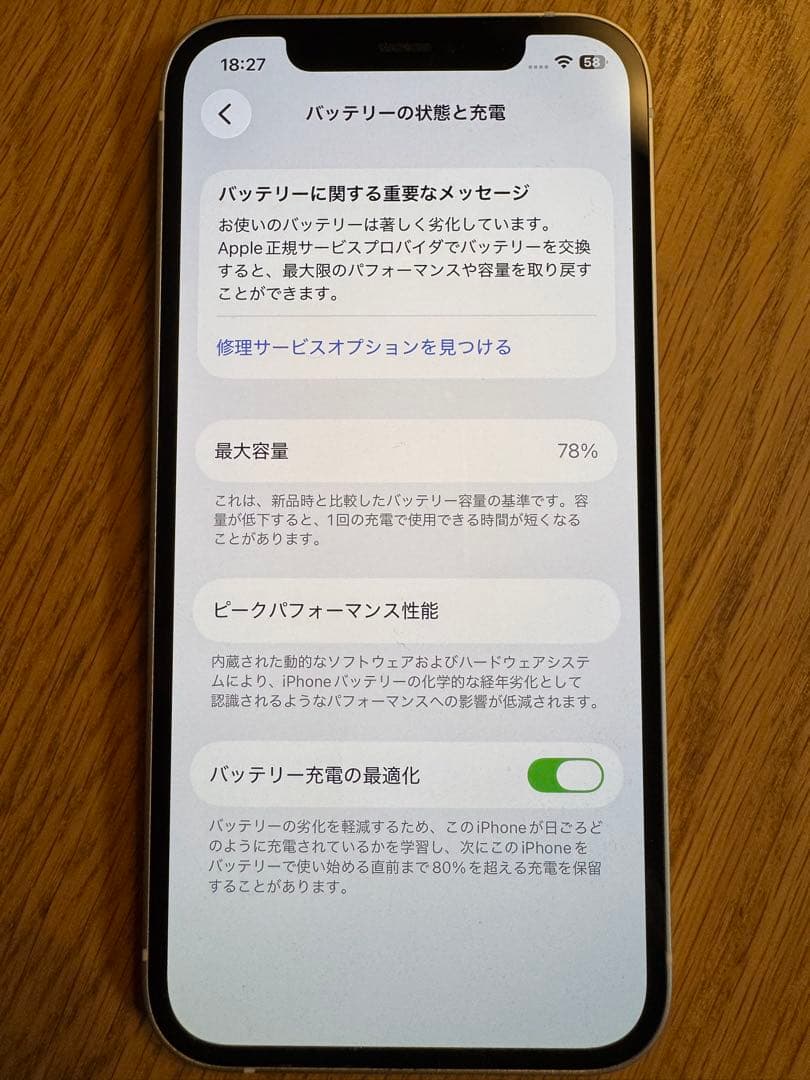 Apple iPhone12 ホワイト64GB 美品