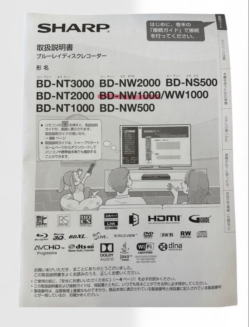 SHARP AQUOS BD-NW1000 1TB ブルーレイレコーダー