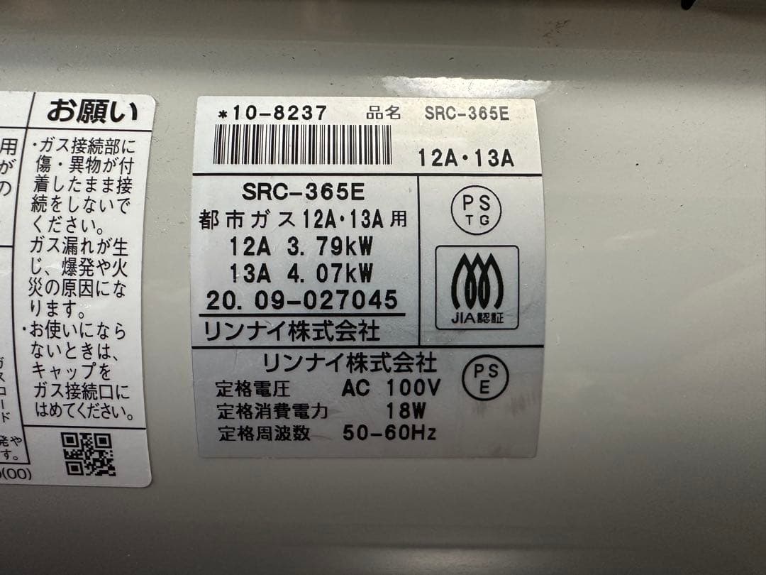 リンナイ ガスファンヒーター SRC-365E 20年製 都市ガス用