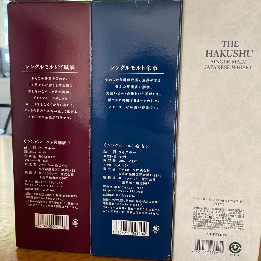 NIKKA シングルモルト 宮城峡・余市 & サントリー白州3本セット