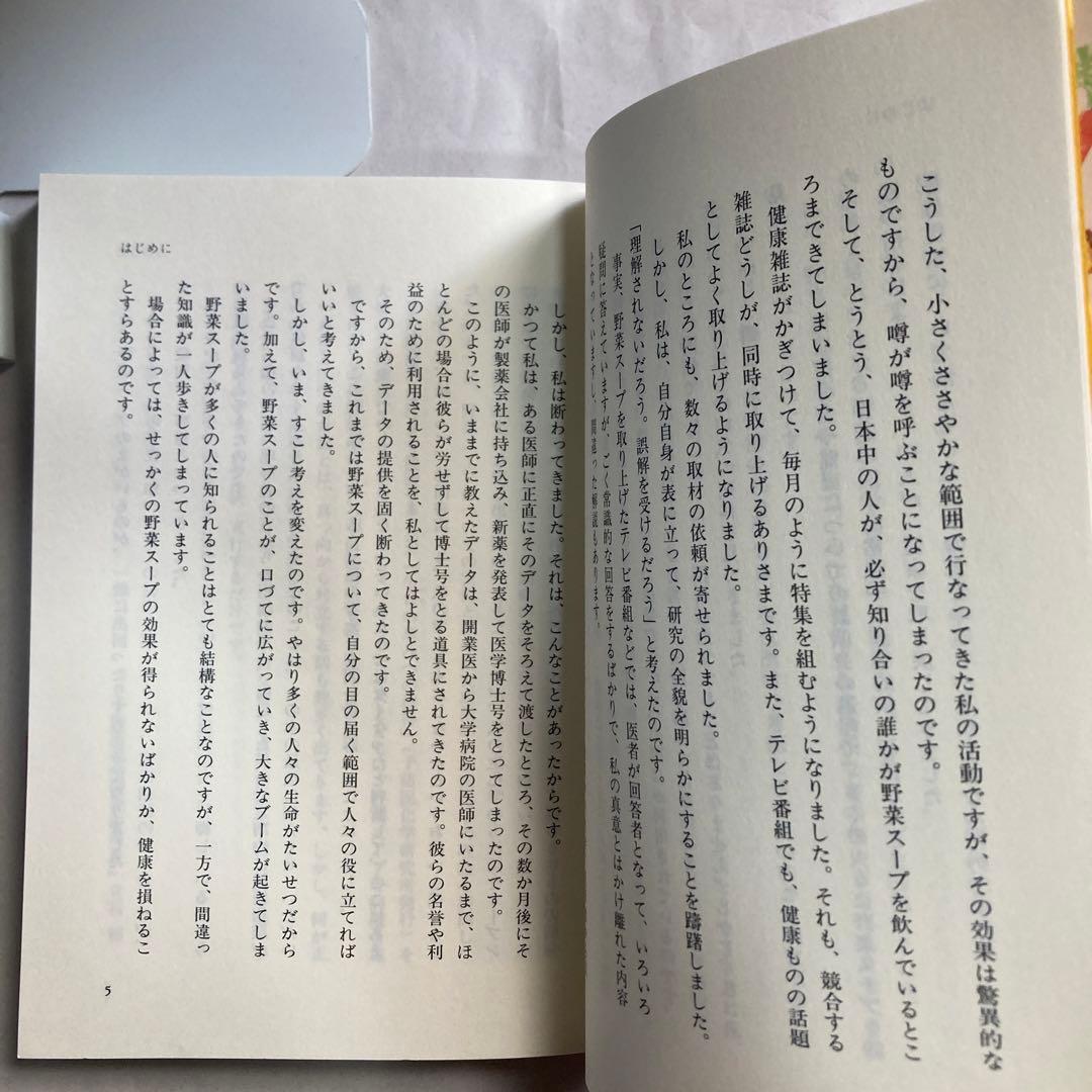 「元祖」野菜スープ強健法 : ガン細胞も3日で消えた!? 匿名配送