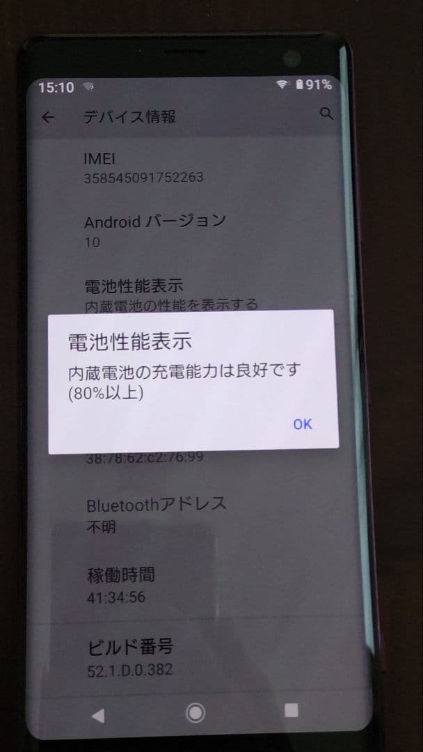 Xperia XZ3 RED　SIMロック解除済