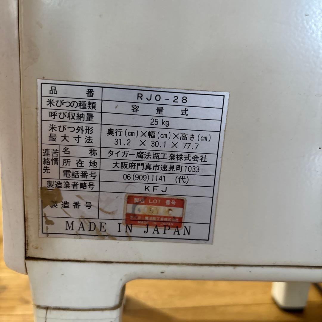 昭和レトロ　ポップ　タイガー　ストライプ　米びつ ライスストッカー