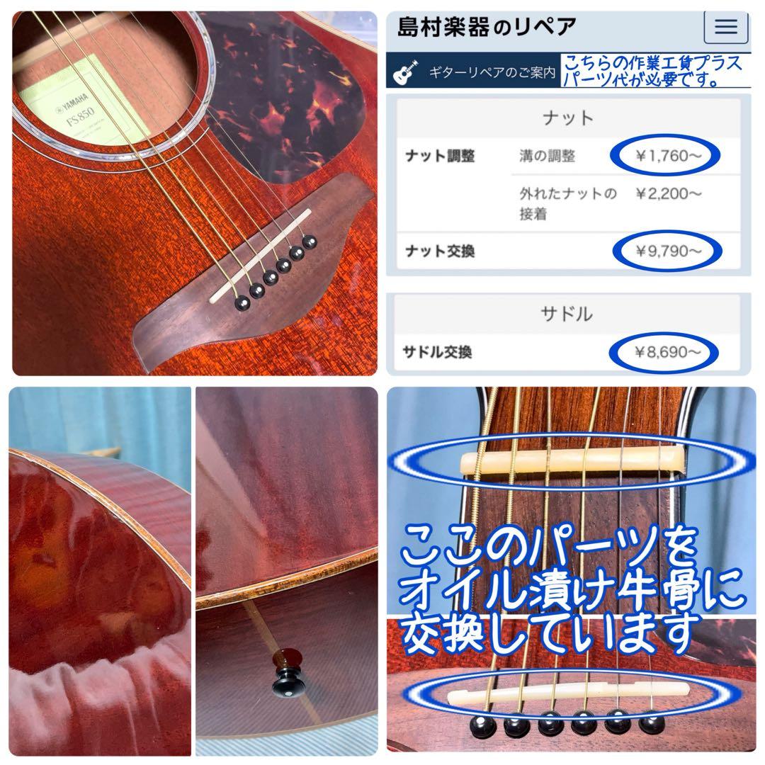 【牛骨☆現行モデル】ヤマハ！FS850！アコギ！【弾き易く調整☆新品の弦】