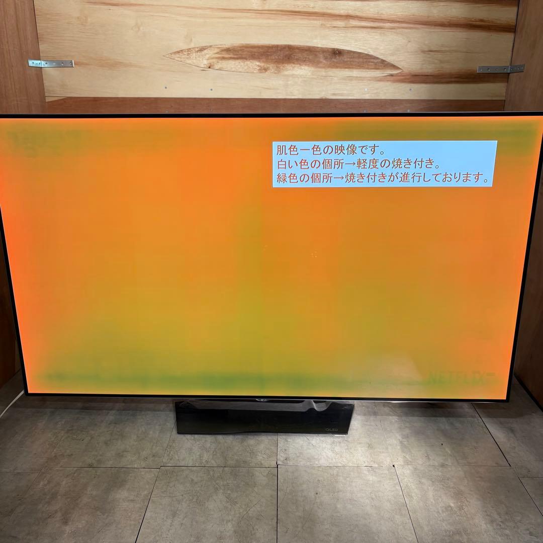 一都三県限定　配送設置無料　4K有機ELテレビ　LG エルジー　65インチ