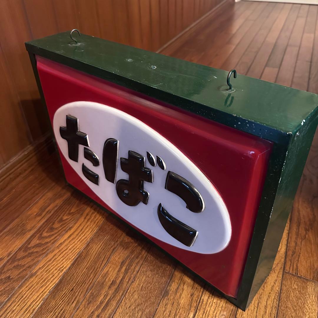 昭和レトロ　電飾看板　当時物　点滅式　珍しいです　タバコ吊り下げ看板　両面