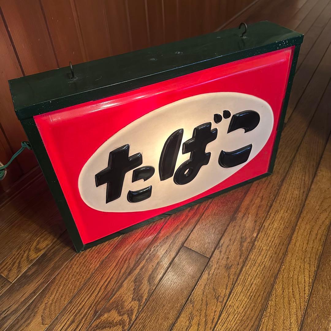 昭和レトロ　電飾看板　当時物　点滅式　珍しいです　タバコ吊り下げ看板　両面