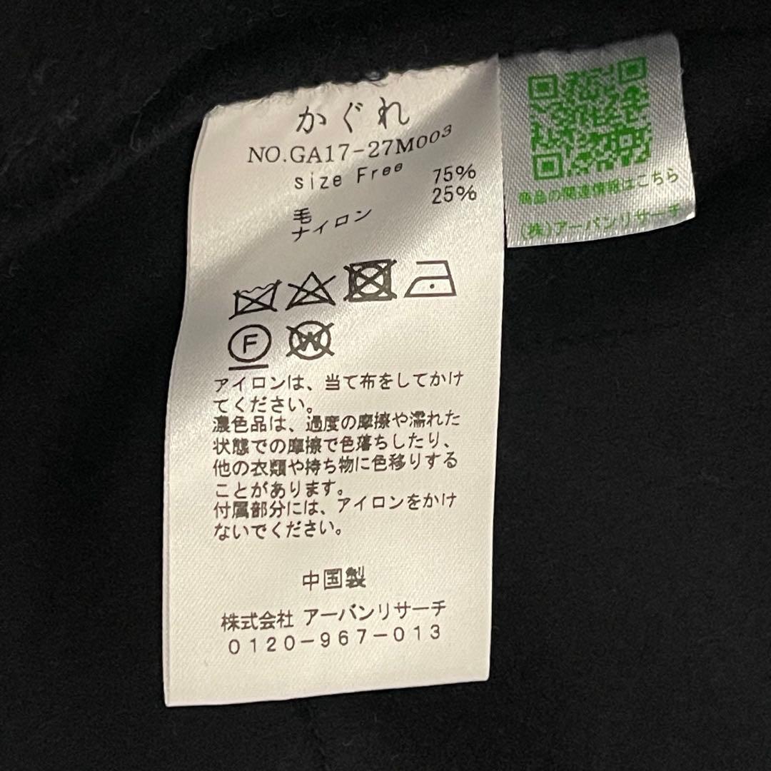 【美品】かぐれ　kagure ウールステンカラーショートコート　ネイビー