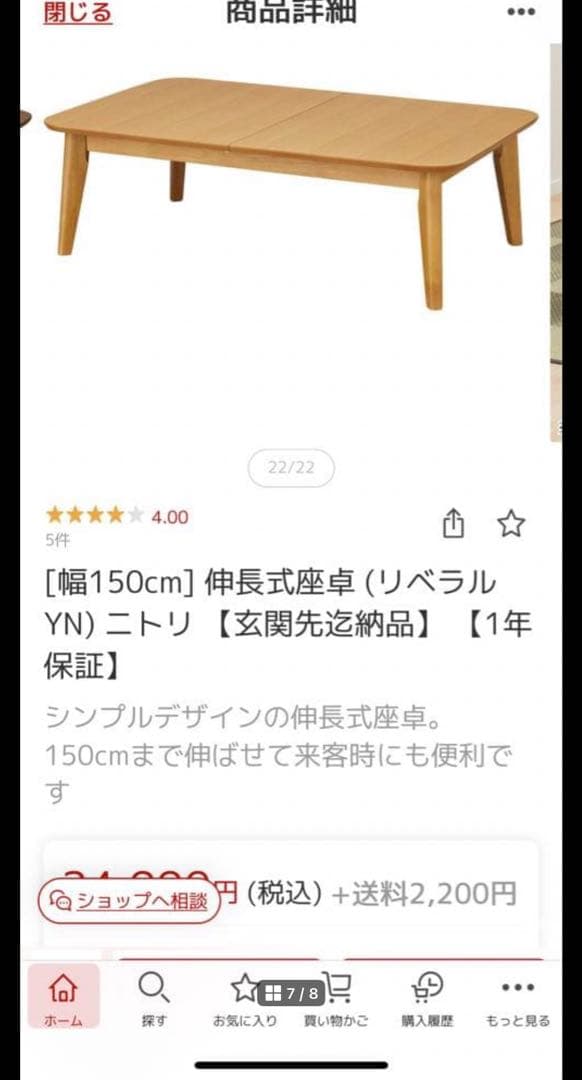 ニトリ 伸縮式テーブル 幅120-150cm