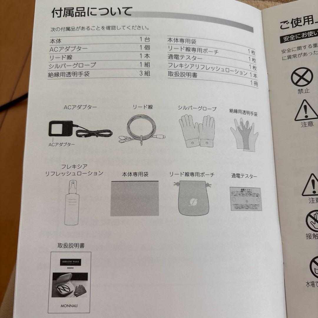 MONNALI MIHATSU WAVE 美顔器