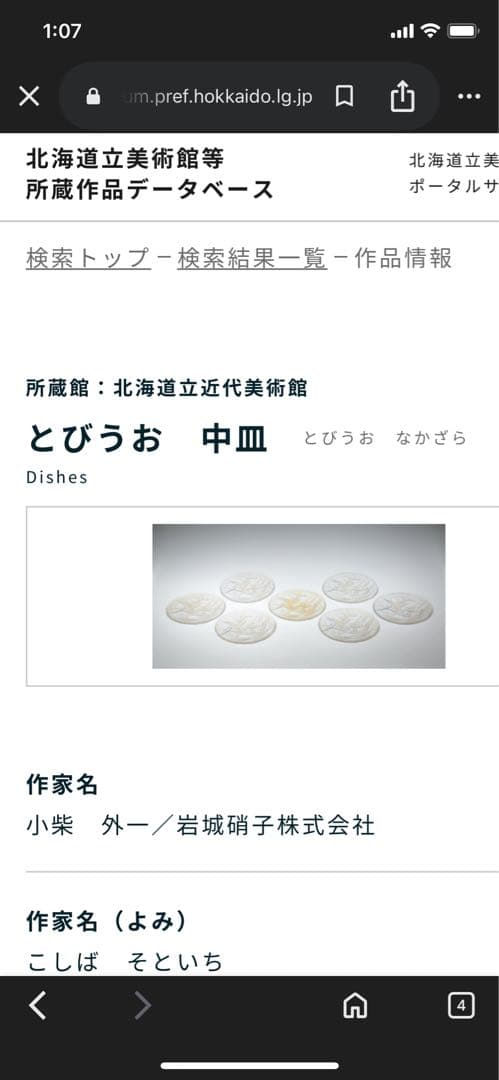 小柴外一　オパールセント　乳白　ガラス　トビウオ　中皿　5枚　セット