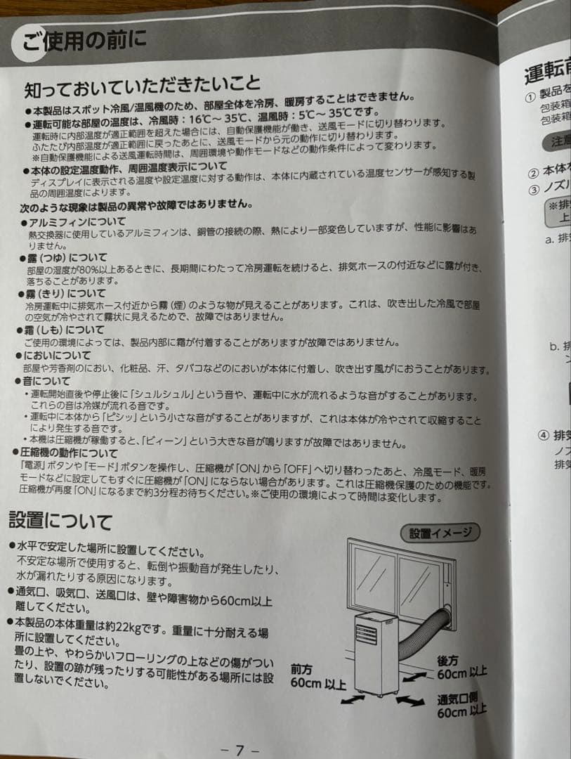 美品　情熱価格どこでも置くだけスポットエアコン2025年製