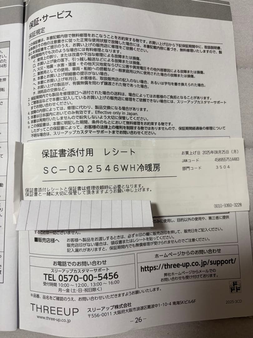 美品　情熱価格どこでも置くだけスポットエアコン2025年製