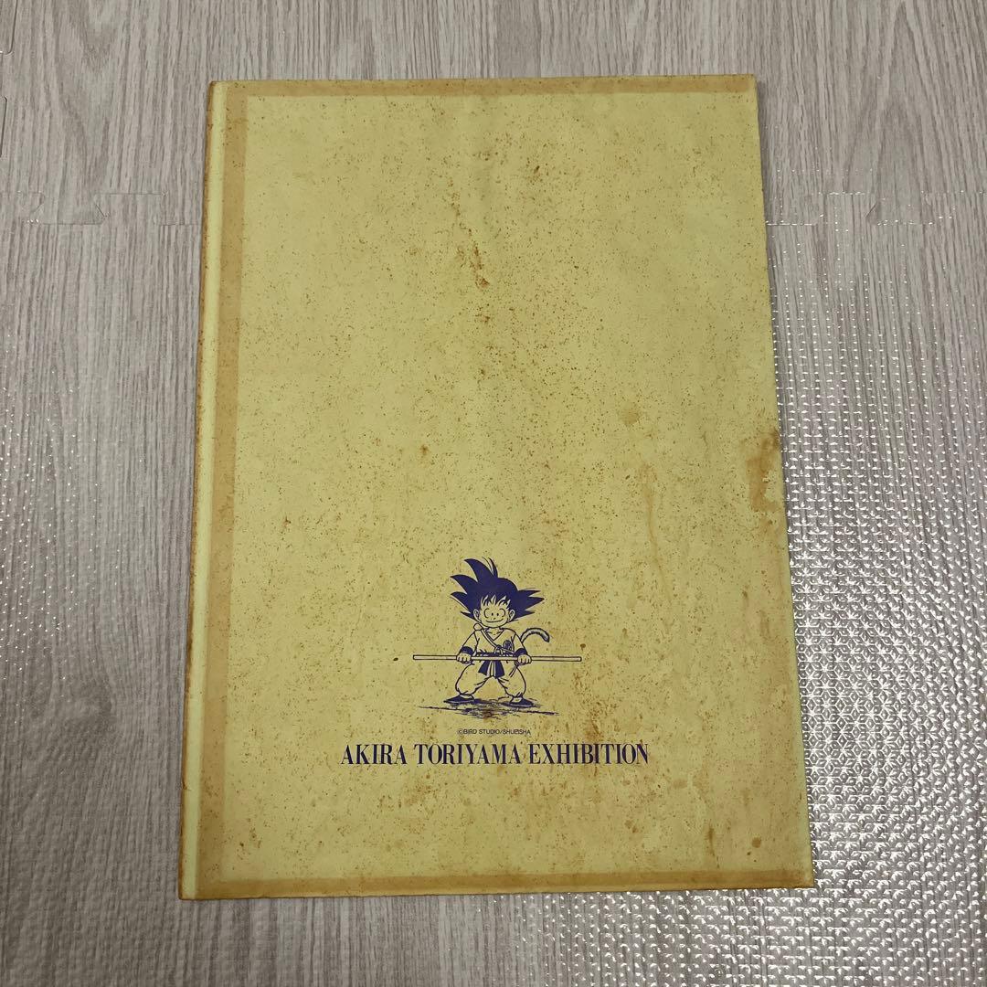 ヨ*ー様 鳥山明の世界展 ドラゴンボール 複製原画 ポスター　悟空
