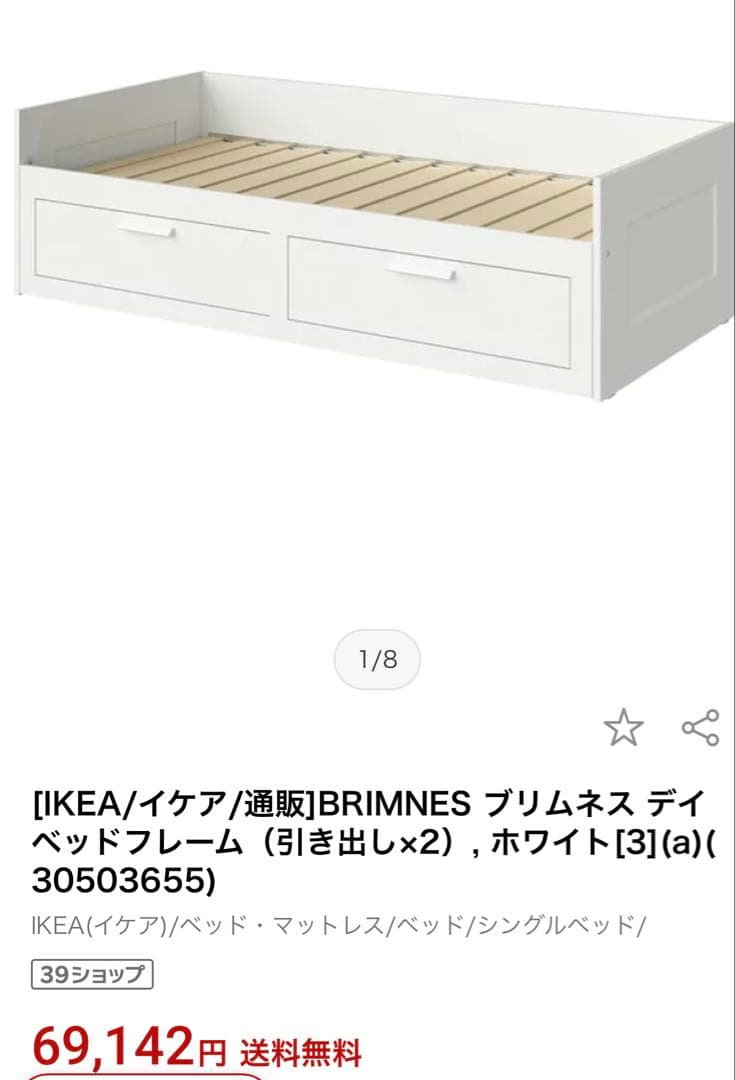 IKEA BRIMNES ベッドフレーム シングル ホワイト