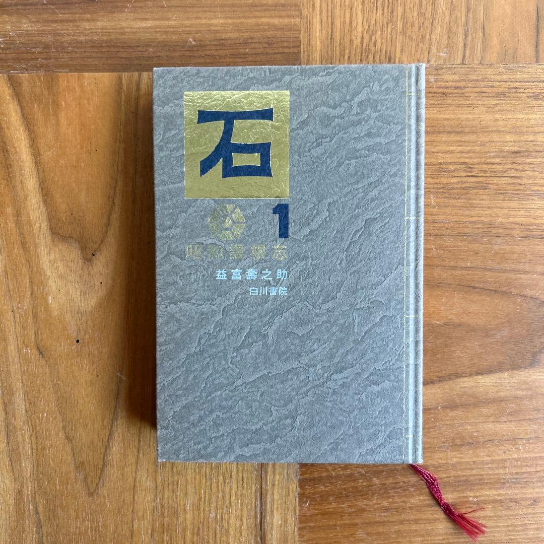 方孔石　奇石　珍石　岩石標本