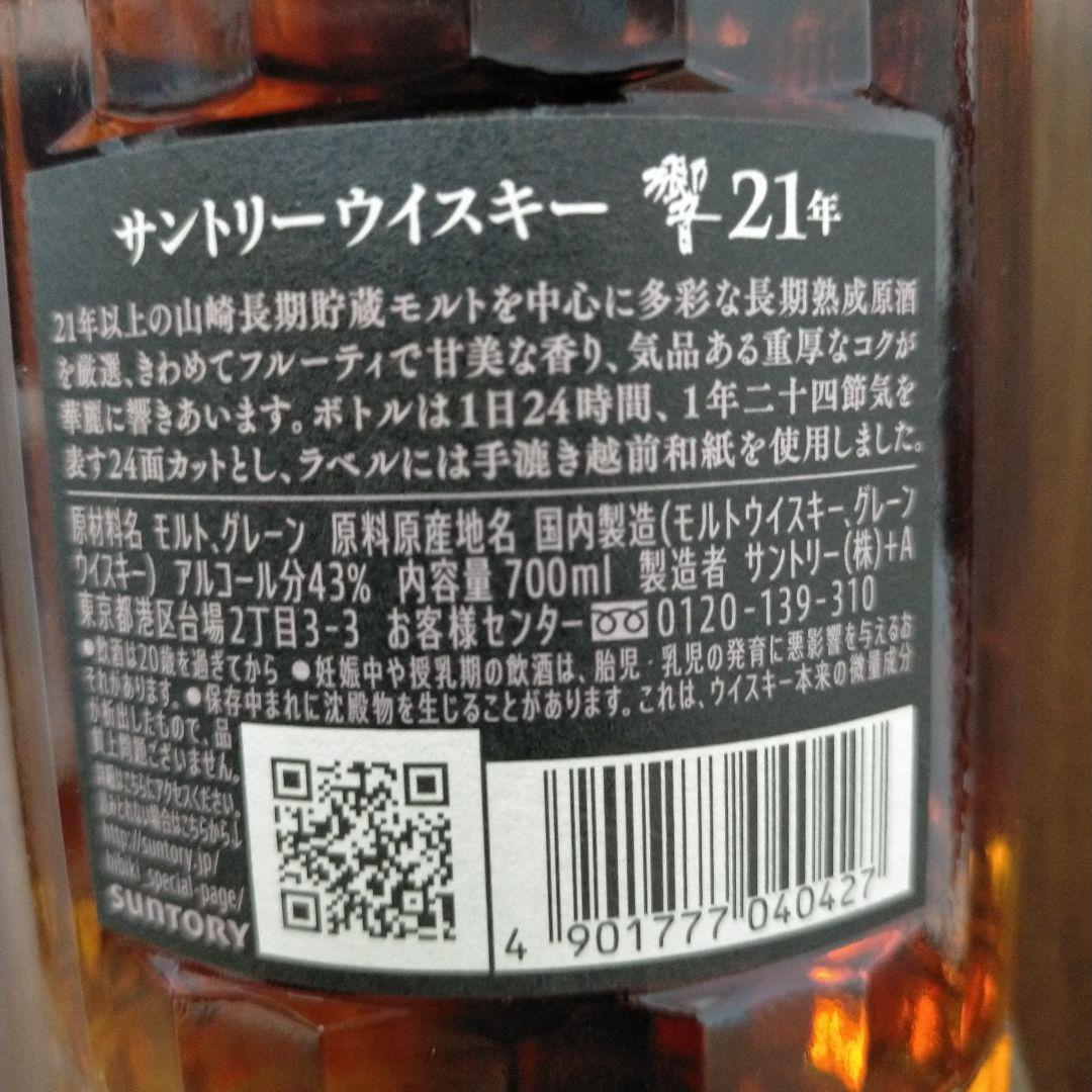 【5/6まで】響 ブロッサムハーモニー 2023 & 響 21年 セット