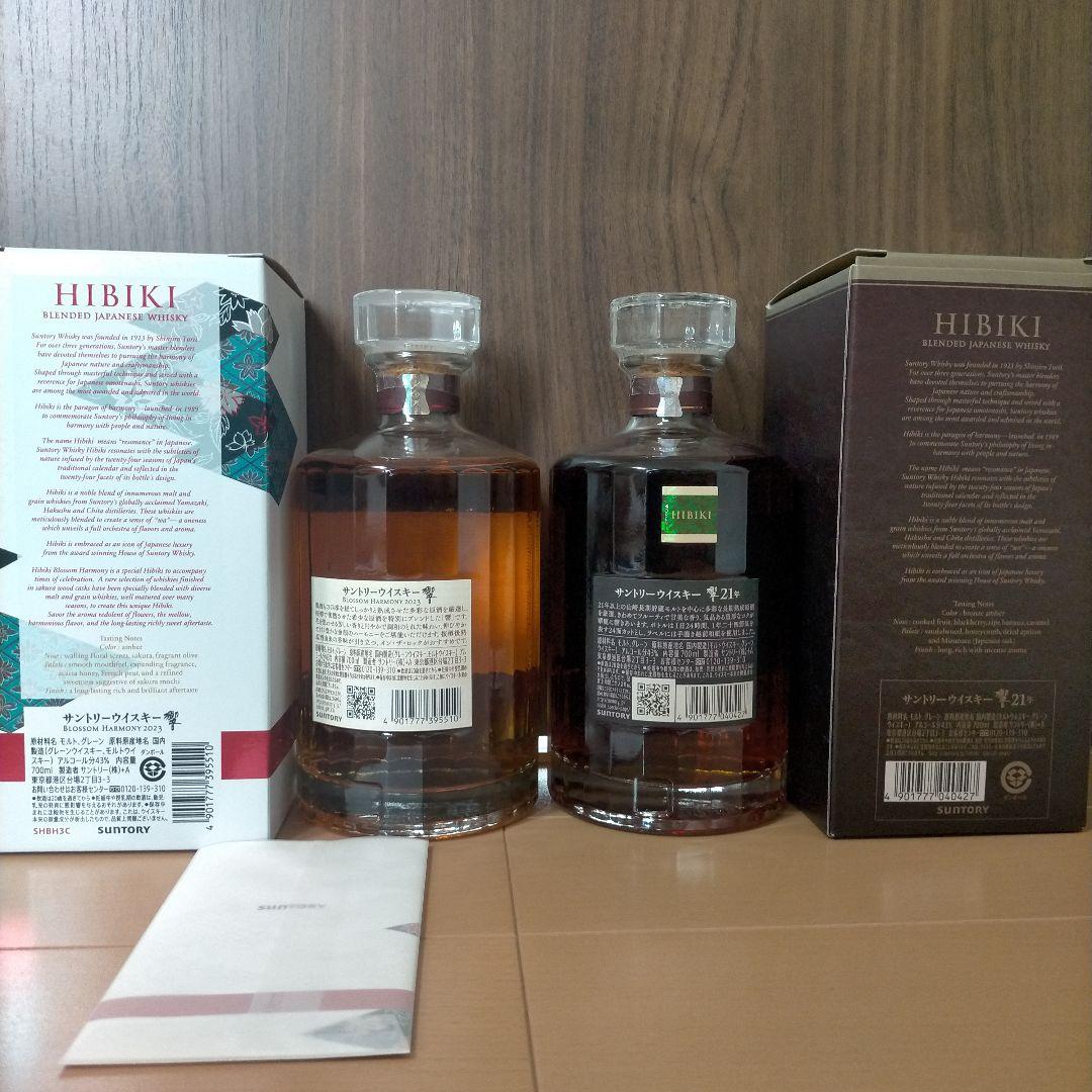 【5/6まで】響 ブロッサムハーモニー 2023 & 響 21年 セット