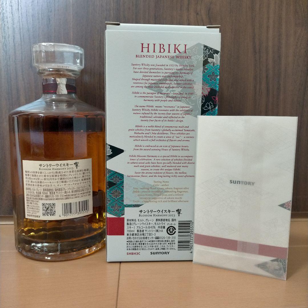 【5/6まで】響 ブロッサムハーモニー 2023 & 響 21年 セット