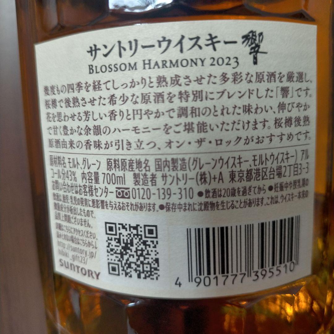 【5/6まで】響 ブロッサムハーモニー 2023 & 響 21年 セット