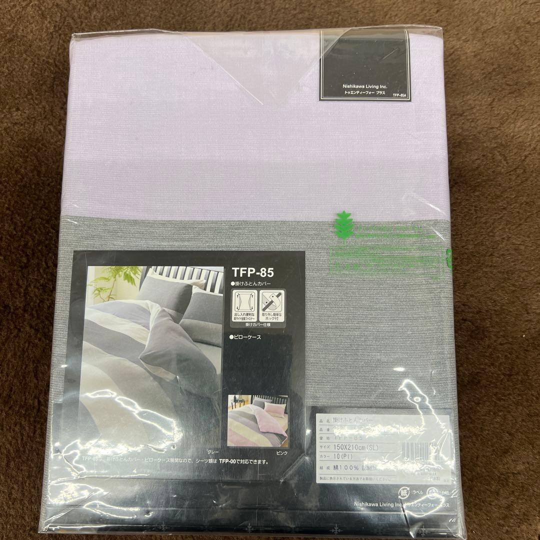 西川　24+ 掛けふとんカバー　150×210 綿100% 日本製　ピンク