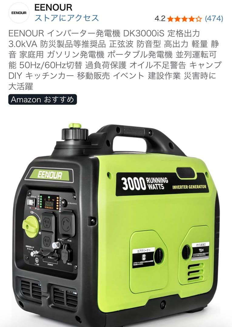 J　EENOUR DK3000iS 3000W 発電機