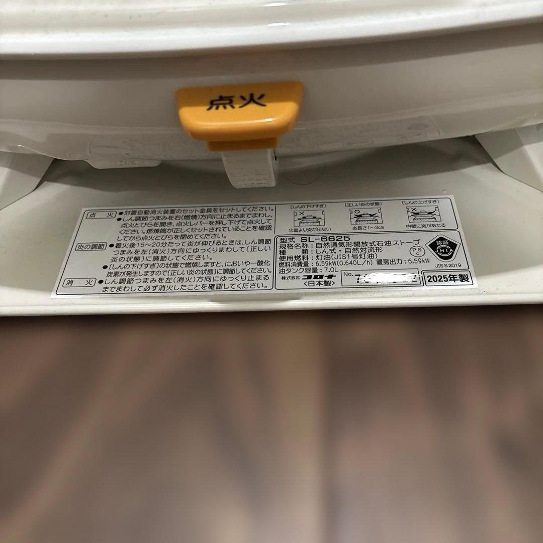 CORONA(コロナ)石油ストーブ 【日本生産】 SL-6625(2025年製)